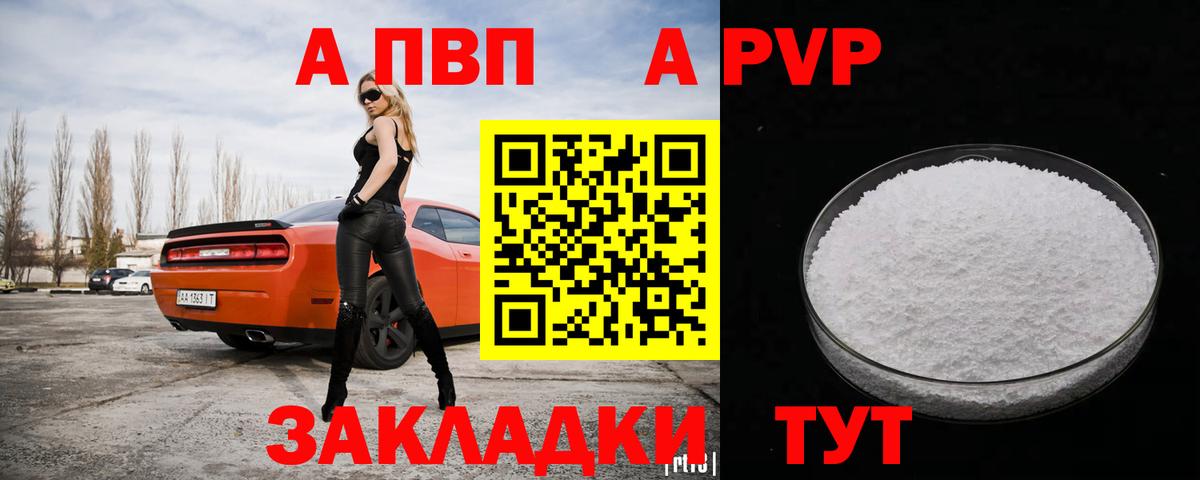 A-PVP кристаллы Бор