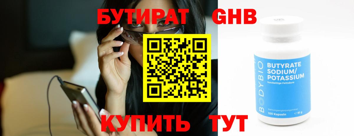 БУТИРАТ вода Бор