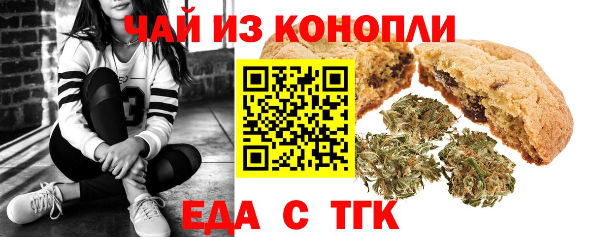 Печенье с ТГК конопля Бор