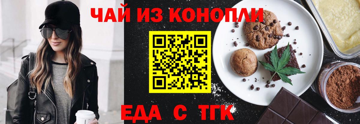 Бор  Еда ТГК марихуана  Вход с VPN 