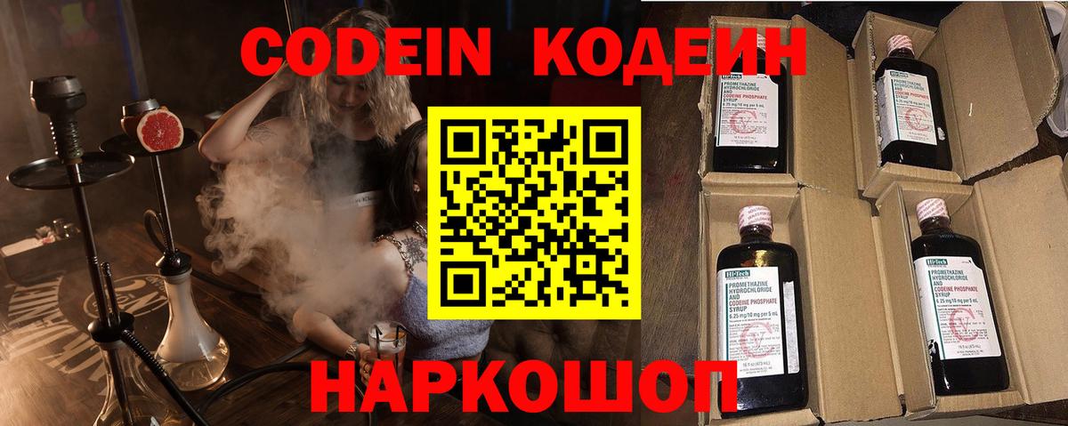 Кодеин напиток Lean (лин)  Вход с VPN  Кодеиновый сироп Lean напиток Lean (лин)  Бор 