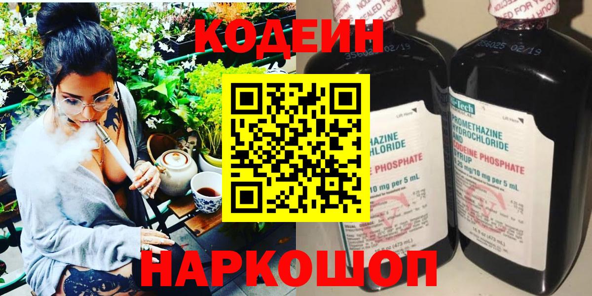Codein напиток Lean (лин) Бор
