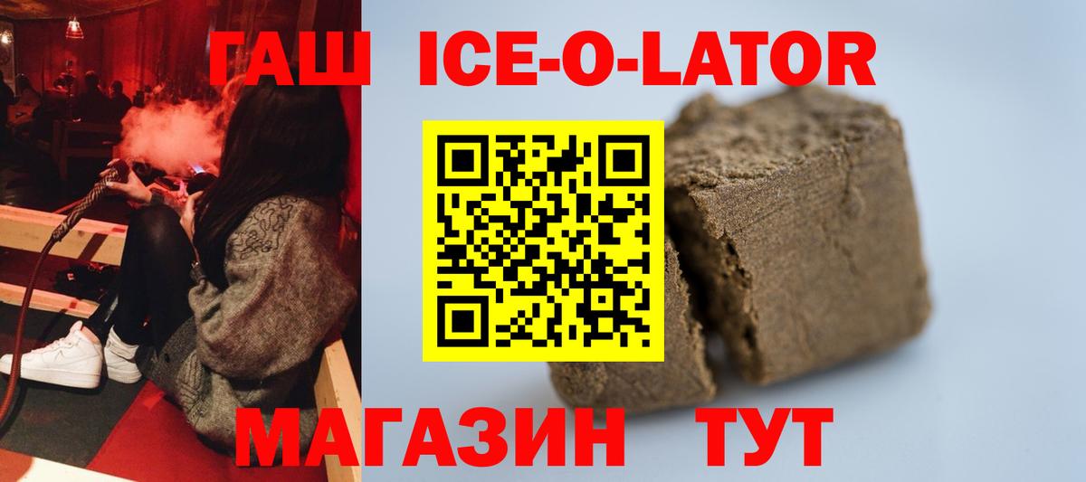 Гашиш 40% ТГК  Вход с VPN  Гашиш ice o lator  Бор 