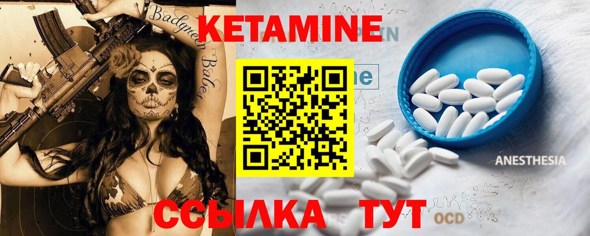 КЕТАМИН VHQ  Вход с VPN  Бор 