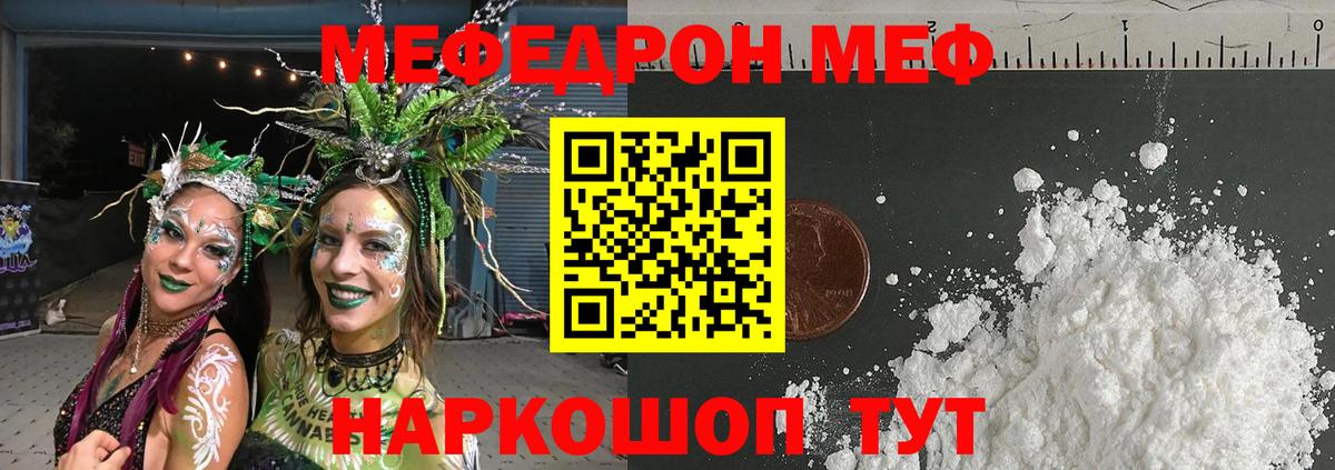 Меф мяу мяу кристаллы Бор